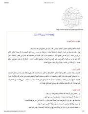 فائدة تربوية للصيام