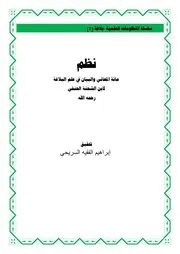نظم 100 المعاني والبيان في البلاغة