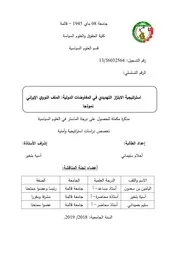 أكثر من 100 مذكرة تخرج ماستر 2019 في العلوم السياسية و العلاقات الدولية