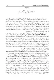 Urdu كتاب اسلامي مترجم اردو أردو أوردو اوردو Allamhat Ila Mafi Anwarulbari Minazzulmat 02