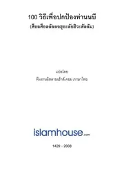 100wasilah Nusrah Nabi ترجمة الإسلام اللغة التايلاندية