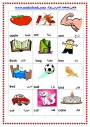 قاموس مصور من 100 كلمة اهداء صفحة المدرس بوك