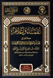 أعداد مجلة الوعي الإسلامي في الكويت وكتاب مقالات الأعلام