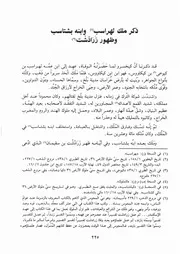 كتاب الكامل في التاريخ 049.0 ذكر ملك لهراسب وظهور زرادشت