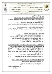 امتحانات شريعة