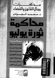 مذكرات قانونية