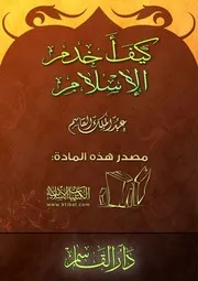 كتاب 1012 كيف أخدم الإسلام ؟