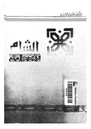 الشام في صدر الإسلام P.d.f كتاب 941