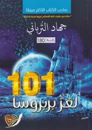 لغز باربروسا