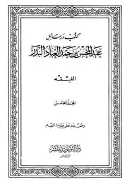 22 13 Finished متن شروط الصلاة و أركانها وواجباتها