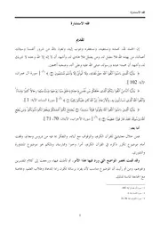 فقه الاستشارة