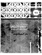 الشريف الادريسي اشهر جغرافي العرب و الاسلام P.d.f كتاب 952