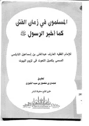 تكميل النعوت في لزوم البيوت