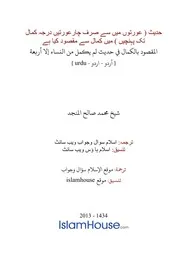 Urdu Ftawa كتاب فتاوى فتوى اسلامية مترجم اردو أردو اوردو أوردو Islam Qa 7181