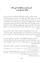 كتاب الكامل في التاريخ 051.0 ذكر بشتاسب وقتل أبيه لهراسب