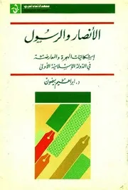 كتب المؤرخ الدكتور ابراهيم بيضون # 14 كتاب