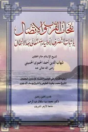 نفحات القرب والاتصال