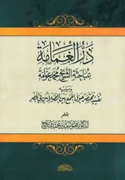 در الغمامة بمباحثة الشيخ محمد عوامة