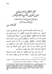 تطور الاقطاع الإسلامي ما بين القرنين التاسع والثالث عشر