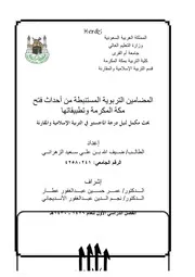 1034 كتاب المضامين التربوية المستنبطة من احداث فتح مكة المكرمة وتطبيقاتها