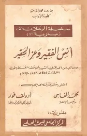 أنس الفقير وعز الحقير