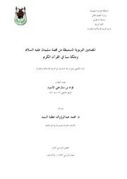 قصة سليمان عليه