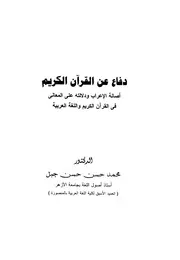 عن القرآن الكريم