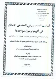 الرد على النصارى التنصير أساليب المنصرين في الصد عن الاسلام في افريقيا دكتوراه نور الدين عوض