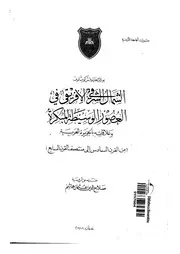 الشمال الشرقي الأفريقي في العصور الوسيطة المبكرة P.d.f كتاب 959