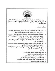 الرد على النصارى التنصير إستراتيجية التنصير فى العالم الإسلامى