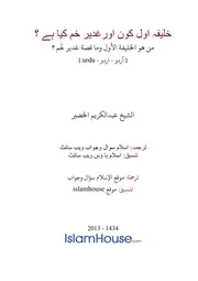 Urdu Ftawa كتاب فتاوى فتوى اسلامية مترجم اردو أردو اوردو أوردو Islam Qa 7186