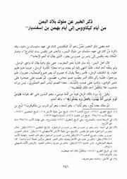 كتاب الكامل في التاريخ 052.0 ذكر ملوك بلاد اليمن