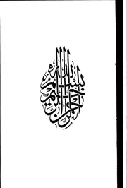 الصحابيات في المجتمع الاسلامي من خلال كتاب الطبقات الكبرى لابن سعد P.d.f كتاب 963