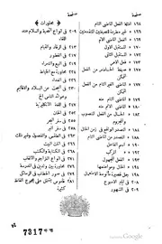 كتاب الباكورة الشهية في نحو اللغة الإنكليزية كتاب صيغة 1996