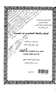 الرد على النصارى التنصير الاسلام والنشاط التنصيري في ليبيريا الرسالة العلمية ‫‬