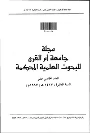 الصراع بين ابناء يوسف الاول واثره في اضعاف مملكة غرناطة P.d.f كتاب 972