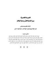 التجربة الشعرية بين الصدق الفني وصدق الواقع مقالات