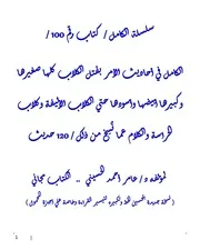 سلسلة الكامل من كتاب 100 إلي 105