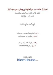 Urdu Ftawa كتاب فتاوى فتوى اسلامية مترجم اردو أردو اوردو أوردو Islam Qa 7268
