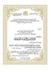 الاسلام والتنمية الشاملة كتاب صيغة 2014