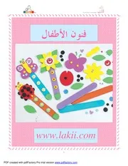 كتاب فنون الأطفال