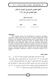 الرد على النصارى التنصير التعليم التبشيري الأمريكي في الموصل منذ أواخر العهد العثماني حتى عام 1932
