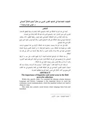 التجليات الاجتماعية في المشهد اللغوي العربي من خلال مجمع الامثال للميداني