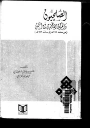 الصلحيون والحركة الفاطمية في اليمن P.d.f كتاب 979