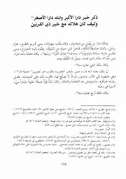 كتاب الكامل في التاريخ 054.0 ذكر خبر دارا الأكبر وابنه دارا الأصغر