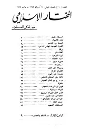مجلة المختار