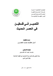 الرد على النصارى التنصير التنصير في فلسطين في العصر الحديث