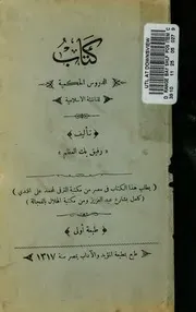 كتاب الدروس الحكمية كتاب صيغة 2034
