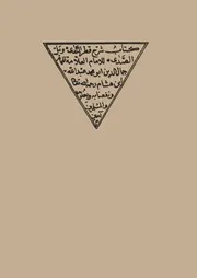 شرح قطر الندى - ابن هشام
