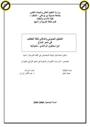 التحليل الصوتي والدلالي للغة الخطاب في شعر المدح ابن سحنون الراشدي